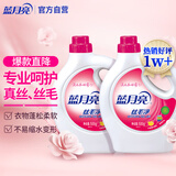 蓝月亮真丝洗涤剂羊毛羊绒羊毛衫洗衣液 丝毛净500g*2瓶 不易缩水变形