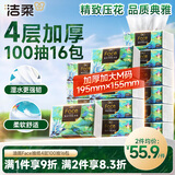 洁柔抽纸 艺术油画Face4层100抽*16包  超大尺寸M码 高端面巾纸 整箱