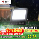 公牛（BULL）LED投光灯庭院灯工地灯园林照明露营灯 IP65防水100W-6500K白光