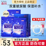 森田玻尿酸复合面膜 双重玻尿酸补水保湿面膜男女适用免洗清爽不闷痘 双重玻尿酸面膜20片【超值装】