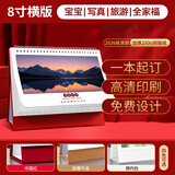 记忆日 台历定制2026年照片diy创意企业公司制作个性来图自制做照片宝宝龙年日历定做情人节礼物 【升级款】8寸横/质感坚韧 品质更优 热销推荐 单面印刷