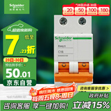 施耐德电气 空气开关 2P C16A 家用微型断路器 双进双出双极空开 EA9AN2C16R