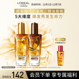 欧莱雅奇焕润发护发精油（100ml金+100ml棕）免洗女修护改善毛躁干枯