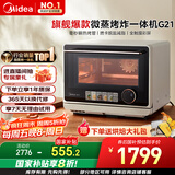 美的（Midea）国家补贴寻味pro微蒸烤炸台式一体机家用台式平板变频微波炉空气炸蒸烤箱电烤箱不锈钢内胆G21