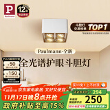 Paulmann P德国柏曼护眼明装斗胆灯客厅卧室餐厅全光谱防眩格栅射灯无主灯 【单灯】4000K-38°-明装