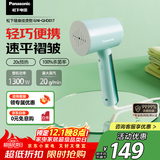 松下（Panasonic）手持挂烫机家用蒸汽熨烫机电熨斗出差旅行便携式除皱除菌除螨 出行团购礼品 NI-GHD017 绿色