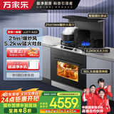 万家乐蒸烤一体集成灶 21立方烟灶联动套装挥手自清洗 80L大容量蒸烤箱5.2kw大火力一体灶JJZT-A2Z天然气