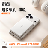 图拉斯磁吸充电宝3C认证【Air超薄】小云宝air10000毫安超薄适配苹果17/16大容量无线充圣诞年会礼品 【白色升级款】丨一万毫安丨超长续航 直营正品丨新3C安全认证丨可上飞机高铁