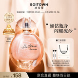 冰希黎（Boitown）香水幻彩鎏金香水女留香持久女士香水节日生日礼物送女友送老婆