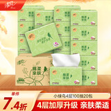 清风（APP）【李昀锐同款】原木抽纸4层100抽20包XS码 卫生纸 纸巾抽 整箱
