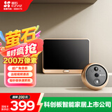 萤石DP2C智能猫眼 摄像头 1080P高清 海康威视旗下电子猫眼 可视门铃防盗门监控 远程可视通话 