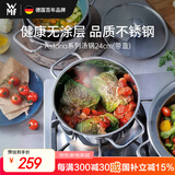 WMF德国福腾宝不锈钢汤锅炖锅汤锅煮锅保鲜Astoria汤锅24cm厨房好物