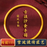 沐芊 999沙金手镯古法实心手环仿真金手镯越南镀金假黄金订婚五金黄铜 古法沙金手镯【56mm】