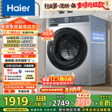 海尔滚筒洗衣机全自动超薄洗烘一体带烘干 10公斤京东自营H25JS 家用家电国家补贴 一级能效以旧换新