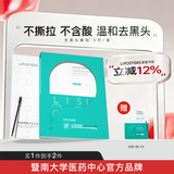 丽普司肽（lipostides） 专研净透去黑头鼻贴细腻毛孔祛黑头白头清洁套装男女导出毛孔 1盒装