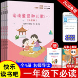 读读童谣和儿歌（全四册）彩插注音版快乐读书吧一年级下册课外阅读书必读