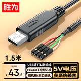胜为USB转TTL刷机线串口线 下载线模块小板PL2303芯片支持单片机/UART/PLC/串口通讯编程1.5米AML6015G