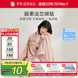 罗莱家纺 A类法兰绒毯双面纯色午睡空调办公室盖毯子  粉色200*230cm