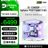 名龙堂i5 13400F/RTX4060/5060ti显卡组装电脑台式主机AI办公迷你游戏电竞直播DIY兼容机整机台式机全套 活动版: 13400F/RTX5060TI 8G