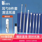 优家（UPLUS）不锈钢挖耳勺套装8件套 掏耳勺耳勺耳挖勺掏耳朵工具采耳