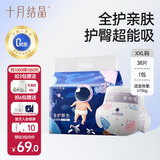 十月结晶小小冒险家婴儿纸尿裤超柔宝宝尿不湿XXL码-38片/包