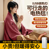梦多福电热披肩发热暖身毯USB加热盖毯盖腿户外家用单人办公室午睡毛毯 红叶枫+1W毫安充电宝丨石墨烯速热丨可机洗丨usb免插电