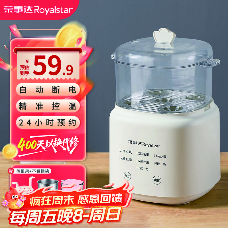 荣事达（Royalstar）煮蛋器蒸蛋器家用小型自动断电多功能早餐机预约蒸蛋羹单机+不锈钢碗+蒸笼RD-Q300A(ZW)