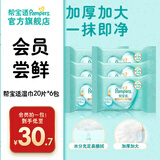 帮宝适婴儿手口湿巾 新生儿湿纸巾成人可用 试用装免费领取 婴儿纯水湿巾 20抽 6包