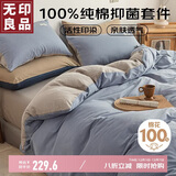 无印良品100%纯棉四件套床上用品全棉床单被套220*240cm1.8/2.0米床