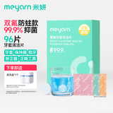 米妍（meyarn）牙套清洁泡腾片保持器清洗假牙正畸隐形牙套祛异味96片新旧随机发