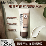 曼秀雷敦男士草本护手霜50g 柏木香滋润保湿防秋冬擦手油干裂礼物男