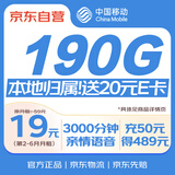 中国移动流量卡19元手机卡低月租电话卡5G不限速上网卡纯流量全国通用校园卡广东
