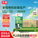 光明 有机纯牛奶200mL*20盒 家庭量贩装 3.6有机乳蛋白 