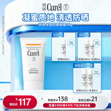 珂润（Curel）保湿防晒凝蜜50g SPF28 PA+ 户外出游 敏感肌适用 男女通用