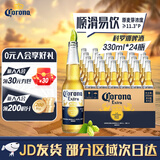 科罗娜（CORONA）科罗娜啤酒 墨西哥风味 拉格啤酒 青柠仪式 清爽好喝 整箱批发 科罗娜啤酒 330mL 24瓶