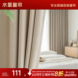 水星家纺窗帘遮光遮阳客厅卧室5A级抗菌挂钩款窗帘200宽*250高cm1片奶油色