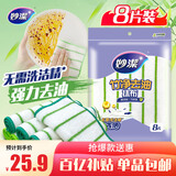 妙洁竹净去油抹布23*18cm 8片 吸水去污巾 厨房洗碗布家用神器