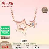 周六福红18k金彩金钻石项链吊坠女星辰星星KRDB067122 40+5cm生日礼物