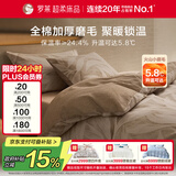 罗莱家纺全棉加厚磨毛四件套冬季纯棉被套床单被罩 咖啡色200*230