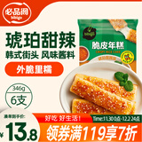 必品阁脆皮年糕 琥珀甜辣味346g韩式小吃速食 煎烤炸网红年糕