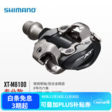 SHIMANO禧玛诺山地车锁踏XTR自行车脚踏带扣片山地系列 XT-M8100