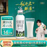 悦鲜活鲜牛奶 超瞬时杀菌鲜奶 780ml/瓶 低温奶 