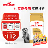 皇家狗粮 约克夏成犬狗粮 宠物小型犬 PRY28 全价犬粮 10月-8岁 1.5KG