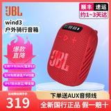 JBL WIND3迷你蓝牙音箱户外骑行单车防水FM插TF卡麦克风通话便携 红色（带屏幕）送音频线