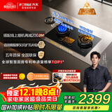 方太【定时防干烧适老灶】燃气灶天然气 家用嵌入式 5.2kW*猛火煤气灶 可联动 02-TEK20 政府补贴20%