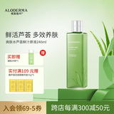 瑷露德玛芦荟原液爽肤水 修护滋养补水保湿晒后舒缓护肤品化妆水芦荟凝胶 【多效养肤】原液爽肤水240ml