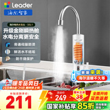 海尔（Haier）即热式电加热水龙头厨房安全速热家用热水宝 防漏电快热电热水器 下进水小厨宝加热器 统帅Leader水龙头LDST-33L1(C)