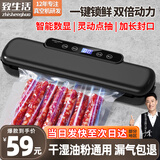 致生活真空封口机全自动干湿两用抽真空机家用真空密封机保鲜机商用塑封腊肉腊肠食品打包机 【液晶数显大吸力】真空封口机