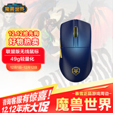 暴雪BLIZZARD魔兽世界游戏官方正版有线机械键盘/无线三模蓝牙鼠标 魔兽世界三模无线单鼠标-联盟版