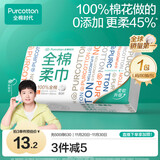 全棉时代【孙颖莎同款】洗脸巾 80抽*1包100%棉柔一次性毛巾擦脸20*20CM